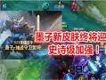 新战令皮肤爆料最新版,最新版爆料抢先看